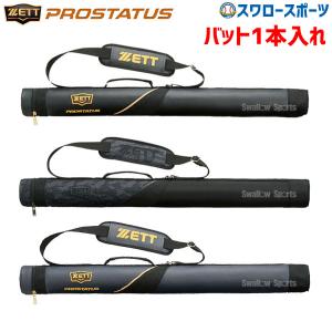 ＼26(日)最大ポイント16倍／ 野球 ゼット 限定 バッグ ケース プロステイタス バットケース BCP721 ZETT 携帯 持ち運び バット入｜swallow4860jp