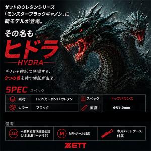 野球 ゼット 限定 バット モンスターブラック...の詳細画像1
