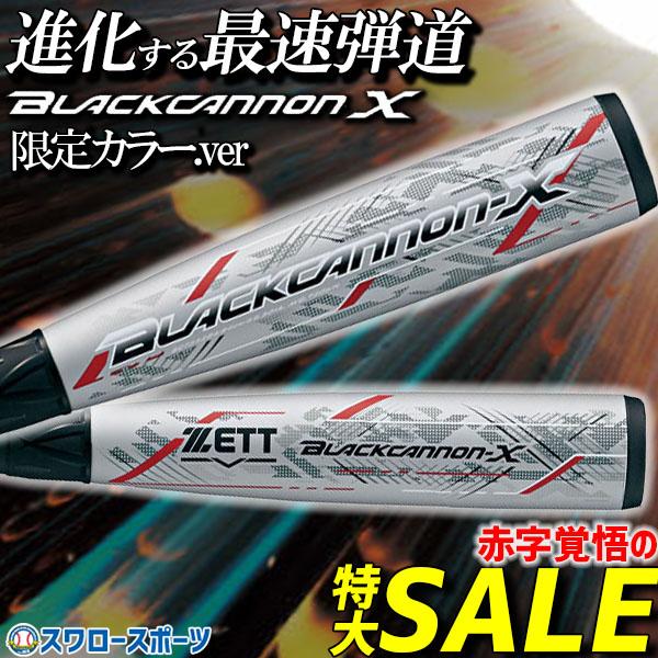 野球 バット 軟式 バット ブラックキャノン 一般軟式 バット ゼット 限定 軟式一般 トップバラン...