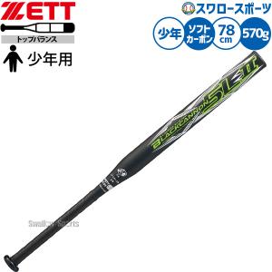 ソフトボール ゼット バット ソフト 2号球 11インチ カーボン ブラックキャノン ゴムボール用 78cm 570g平均 トップバランス 少年用 ジュニア用 子供用 BCT5261
