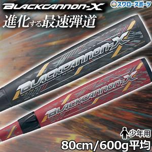 少年野球 バット 80cm 野球 軟式 ゼット 少年 ジュニア 軟式用 ブラックキャノンX FRP製 カ―ボン製 トップバランス J号球