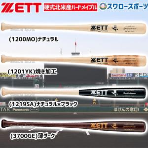 38%OFF 野球 ゼット 限定 硬式木製バット スペシャルセレクトモデル
