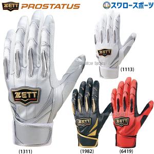 プロステイタス 交換無料 野球 バッティンググローブ 両手 ゼット 天然