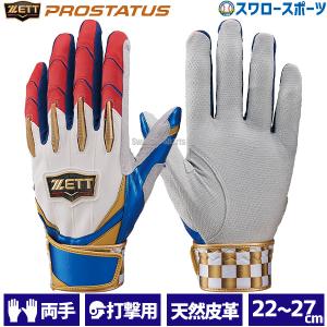 ゼット あすつく 限定 ZETT バッティング手袋 両手組 森友哉選手