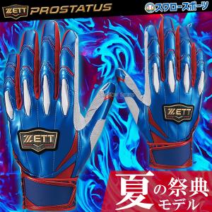 ゼット ゼット(ZETT) プロステイタス 軟式グラブ 2023限定