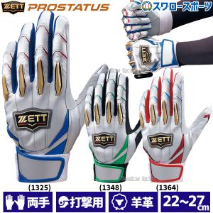 森友哉選手　バッティンググローブ　支給品 ゼットベースボール公式 on X: 