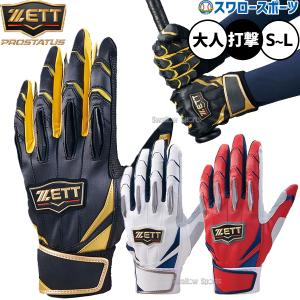ゼット（ZETT） あすつく 限定 バッティング手袋 両手組 森友哉選手