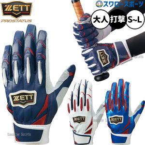 ゼット（ZETT） あすつく 限定 バッティング手袋 両手組 森友哉選手