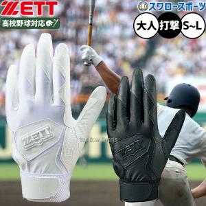 ゼット（ZETT） 野球 バッティング グローブ ジュニア 両手 グラブ