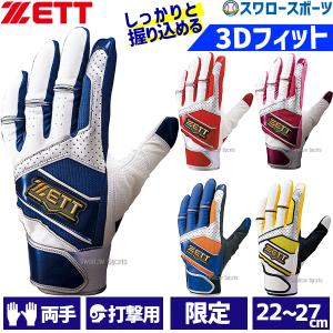 インパクトゼット 交換無料 野球 バッティンググローブ 両手