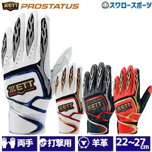 ＼26(日)最大ポイント16倍／ 野球 ゼット ZETT バッティンググローブ 両手 手袋 プロステイタス 打撃用 両手用 BG318 ゼット 野球部 メンズ 野球用品 ス｜swallow4860jp