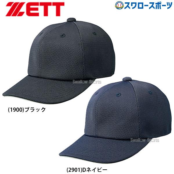 野球 ゼット ZETT 試合用 六方 キャップ BH564 野球用品 スワロースポーツ