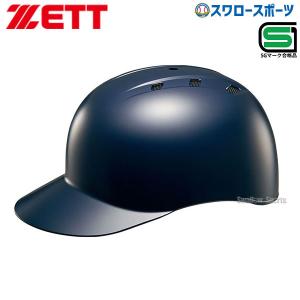 野球 ゼット ZETT 硬式 ヘルメット 捕手 BHL140 SGマーク対応商品 野球部 高校野球 部活 大人 硬式用｜swallow4860jp