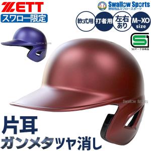 MIZUNO（ミズノ） 野球 ヘルメット 両耳 軟式 右打者 左打者兼用 一般