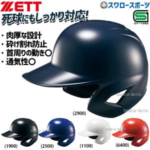 野球 ゼット ZETT ソフト 打者用 ヘルメット 両耳  SGマーク対応商品 ソフトボール BHL580 野球用品 スワロースポーツ｜swallow4860jp
