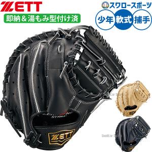 軟式野球少年用　キャッチャーミット ゼット（ZETT） 少年軟式グラブ ソフトステア キャッチャーミット