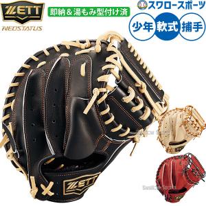 グローバルエリート 少年軟式 キャッチャー ミット H selection 02＋