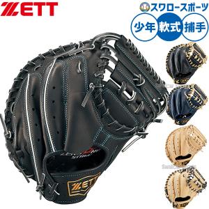 ゼット 交換無料 野球 キャッチャーミット 少年軟式 右投げ ZETT ネオ