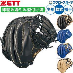 MIZUNO（ミズノ） 【湯もみ型付け込み/代引、後払い不可 】野球 軟式