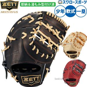 村上宗隆限定モデル少年軟式　ファーストミット MIZUNO（ミズノ） 野球 子供用 少年軟式ファーストミット 村上宗隆選手