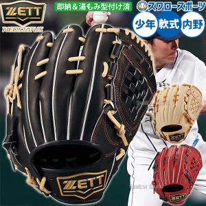 ゼット（ZETT） 野球 少年軟式グローブ 内野手用 ジュニア 少年軟式