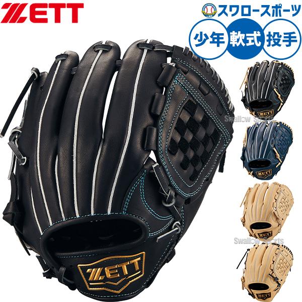 野球 ゼット 軟式グローブ グラブ 軟式用 投手用 ピッチャー用 内野手用 少年用 ジュニア用 子供...