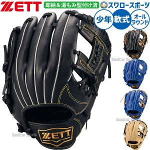 ゼット（ZETT） 少年軟式グローブ ソフトステアシリーズ オール