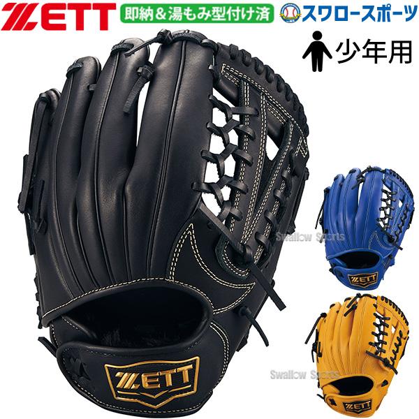 野球 ゼット 湯もみ型付け済み 少年用 軟式 グローブ グラブ グランドヒーロー  右投用 サイズL...