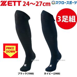 ＼18〜19日 ボーナスストア対象／ 野球 ゼット ZETT 3P カラーソックス アンダーソックス ロングソックス ハイソックス 3足組 BK03CL 24〜27cm 靴下 野球部｜野球用品専門店スワロースポーツ