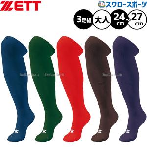 ゼット（ZETT） 野球 限定 ソックス 3Pカラーソックス アンダー
