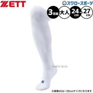 ＼18〜19日 ボーナスストア対象／ 野球 ゼット ZETT 3P ソックス アンダーソックス ロングソックス ハイソックス 3足組 BK03L 24〜27cm 靴下 野球部 野球用品｜野球用品専門店スワロースポーツ