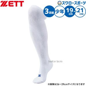 30OFF 野球 ゼット ZETT 3P ソックス アンダーソックス ロングソックス