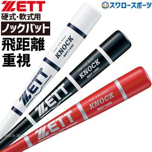 ＼2(日)最大ポイント16倍／ 野球 バット 軟式 ゼット ZETT ノック 木製 硬式軟式兼用 BKT1450 硬式用 木製野球部 高校メンズ 部活 大人 軟式 野球用品｜swallow4860jp