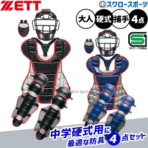 プロステイタス ゼット ZETT PROSTATUS 硬式用プロテクター 捕手