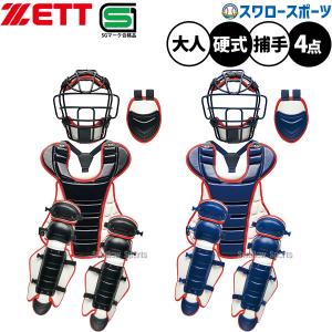 ゼット（ZETT） ゼット/キャッチャー/防具/4点セット/硬式用/マスク