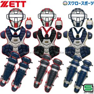 35%OFF 野球 ゼット 限定 JSBB公認 軟式 防具 キャッチャー防具