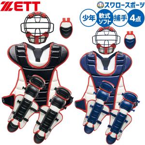 ゼット（ZETT） 少年軟式用 キャッチャー防具 4点セット 限定 ジュニア