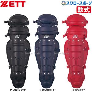 野球 ゼット ZETT JSBB公認 軟式 キャッチャー レガーツ