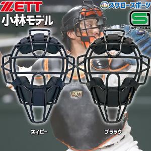 ＼9(日)最大ポイント16倍／ 野球 ゼット 防具 プロステイタス 硬式用 マスク キャッチャー用 SGマーク対応商品 BLM1238 ZETT｜swallow4860jp