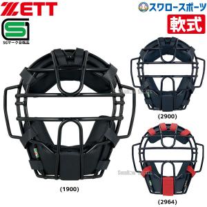 ゼット（ZETT） 野球 キャッチャーマスク 少年軟式 キャッチャー防具