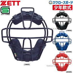 野球 ゼット ZETT JSBB公認 防具 少年 軟式 野球用 マスク キャッチャー用 BLM7111A SGマーク対応商品 軟式野球 少年野球｜swallow4860jp