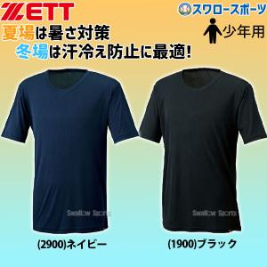 ＼18〜19日 ボーナスストア対象／ 野球 ゼット 限定 少年 ジュニア アンダーシャツ クールZ クルーネック 丸首 半袖 BO1210JG ZETT 少年野球 ウェア ウエア 野球｜swallow4860jp