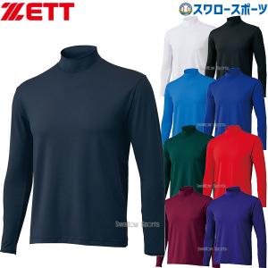 野球 アンダーシャツ 長袖 ゼット ZETT ウェア ライトフィット ハイネック BO8920 野球用品 スワロ―スポ―ツ