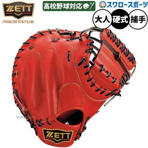 エスエスケイ（SSK） 野球 硬式キャッチャーミット 大人 一般 高校生