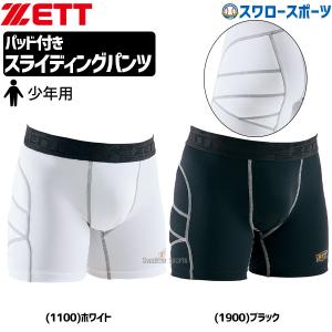 野球 返品不可 ゼット ウェア ウエア 少年用 スライディングパンツ スラパン ジュニア BP220J ZETT