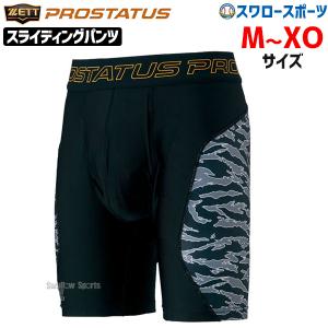 あすつく  ゼット 限定 ウェア プロステイタス スライディングパンツ BP471 ZETT 練習 トレーニング 自主練 クリスマスプレゼント