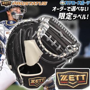 硬式用　小林誠司　ZETT ゼット　プロステイタスSE キャッチャーミット 限定 ZETT プロステイタス 小林誠司モデル | タケスポselect