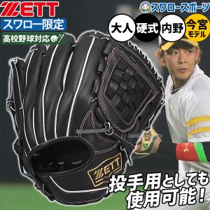 アシックス　硬式　内野手用　即使用可能　asics 型付け済 ASICS（アシックス） グローブ 大人 一般 ユニセックス 硬式用