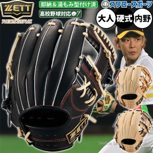 ゼット（ZETT） グローブ 硬式グラブ ネオステイタスVL 内野オール