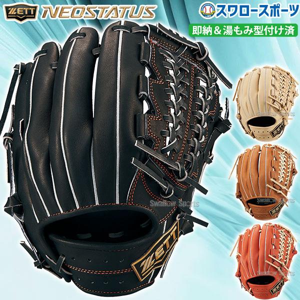 野球 ゼット  硬式グローブ 湯もみ型付け済み オールラウンド用 ネオステイタス 高校野球対応 限定...